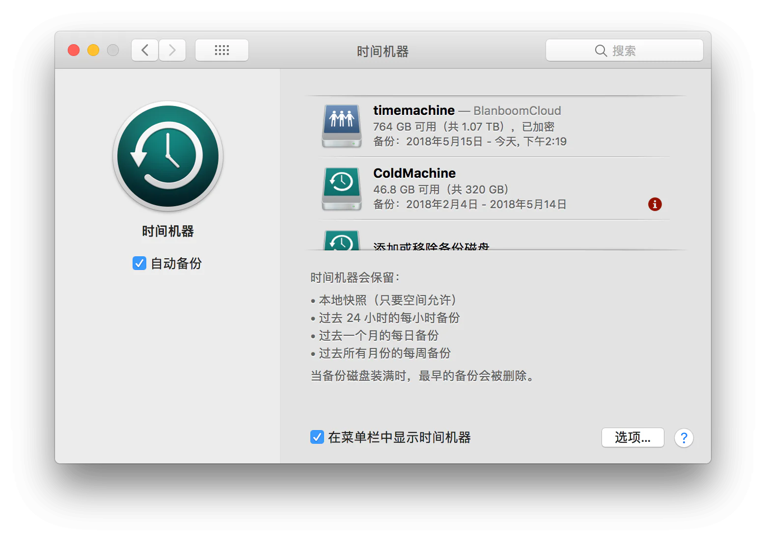 macOS 上，Time Machine 设置界面的截图。从截图中可以看到 NAS 上的 Time Machine 备份磁盘。