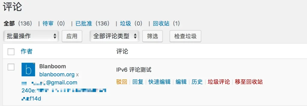 通过 IPv6 地址在博客中发表评论，已经能够显示出用户的真实 IP 地址