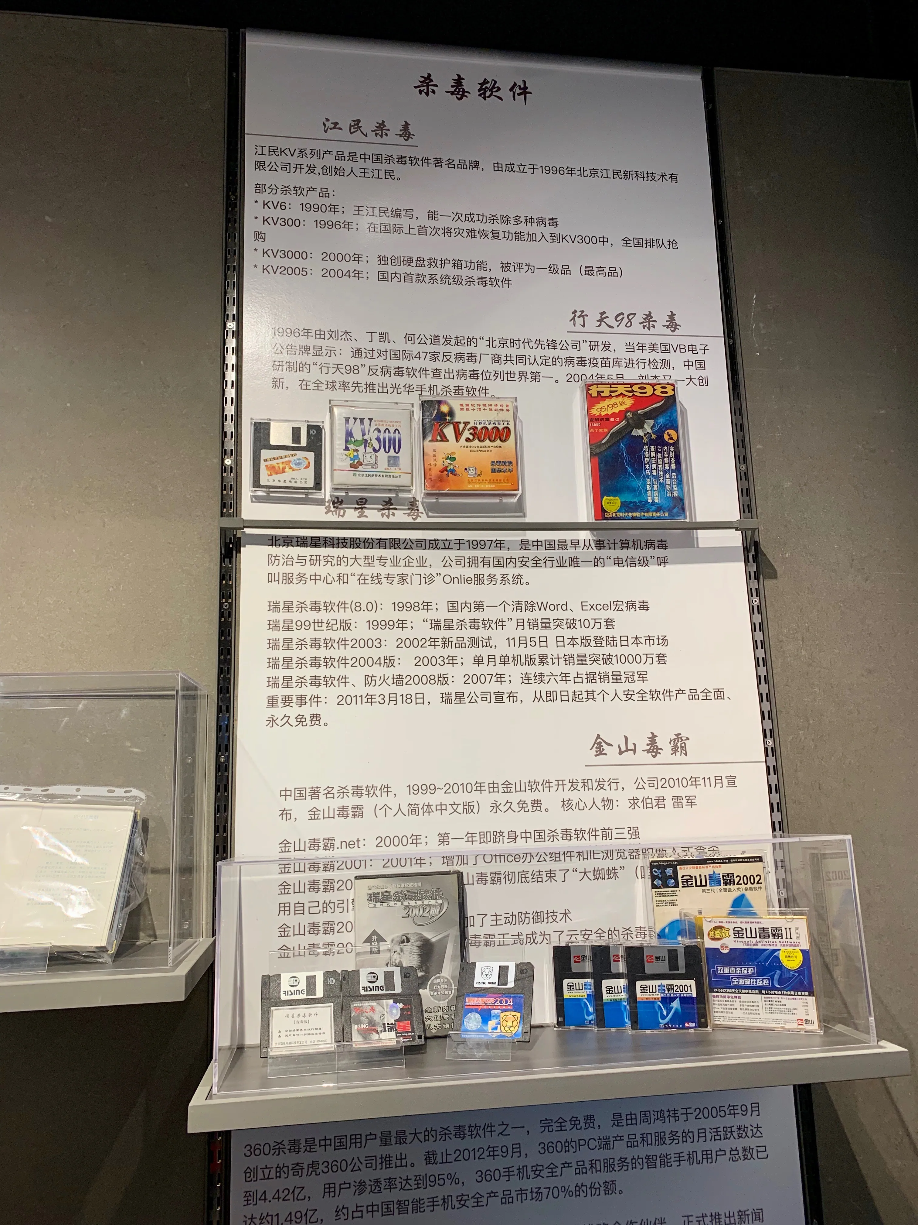 旧版的国产杀毒软件