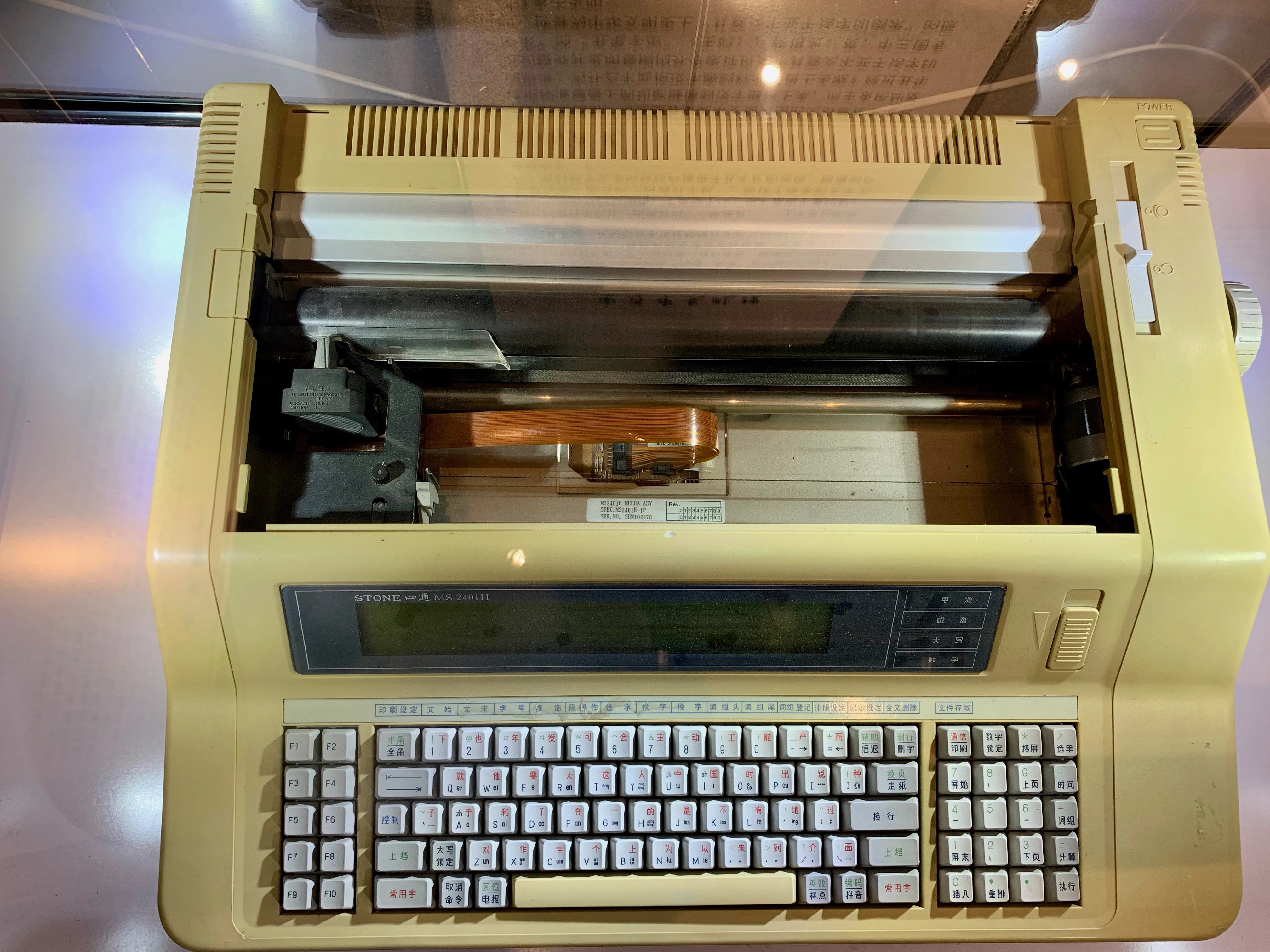 四通打字机 MS-2401H