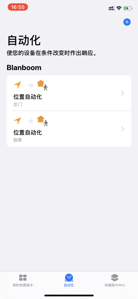 iOS 13 快捷指令 App 中的「自动化」页面