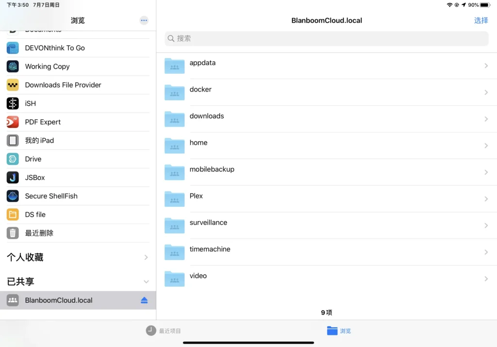 在 iPadOS 的 File App 中打开 NAS 上的共享目录