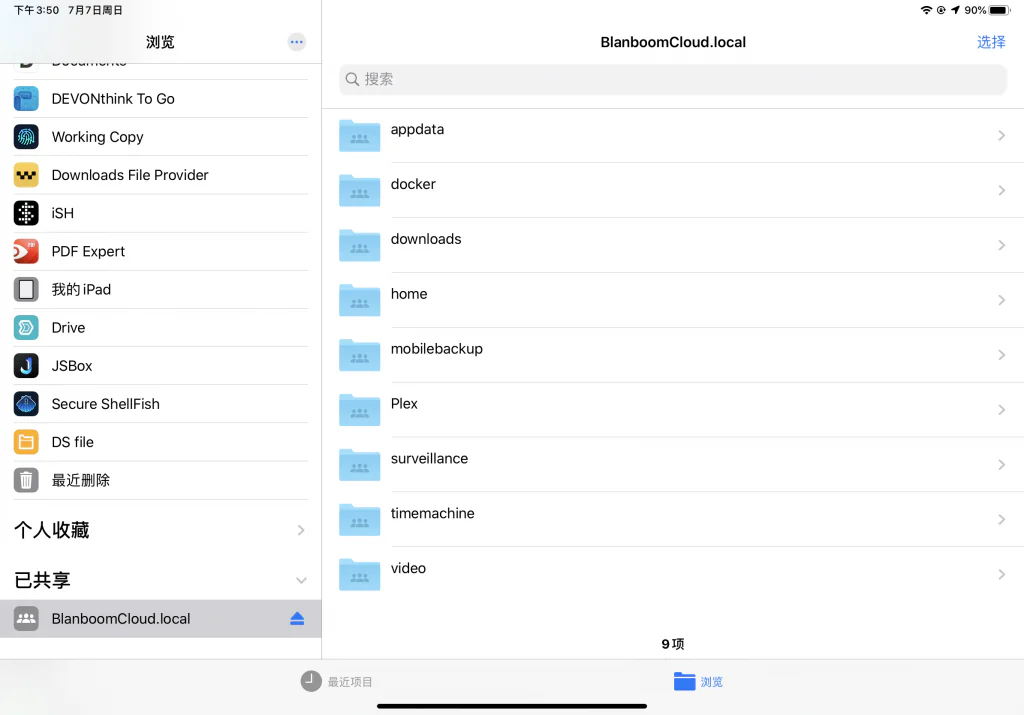 在 iPadOS 的 File App 中打开 NAS 上的共享目录