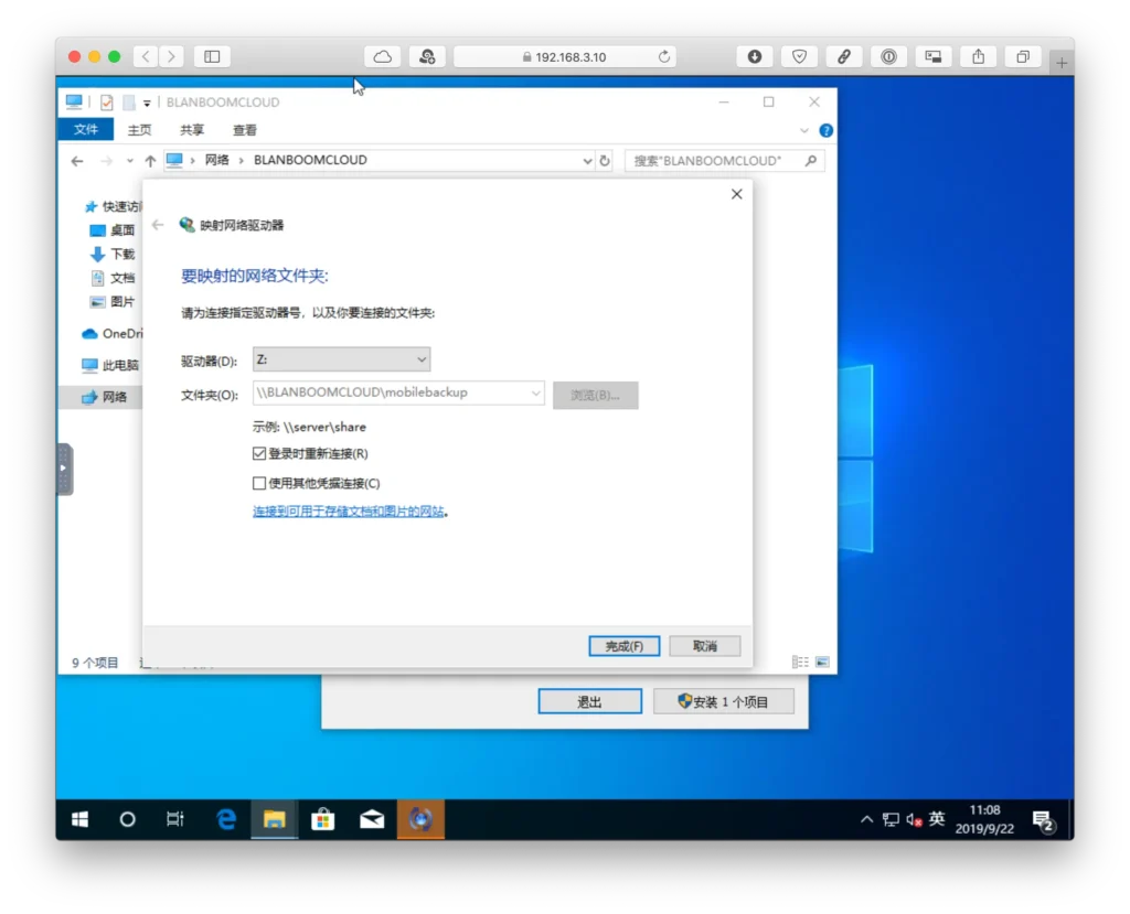 将 NAS 上创建的共享文件夹，映射为 Windows 网络驱动器