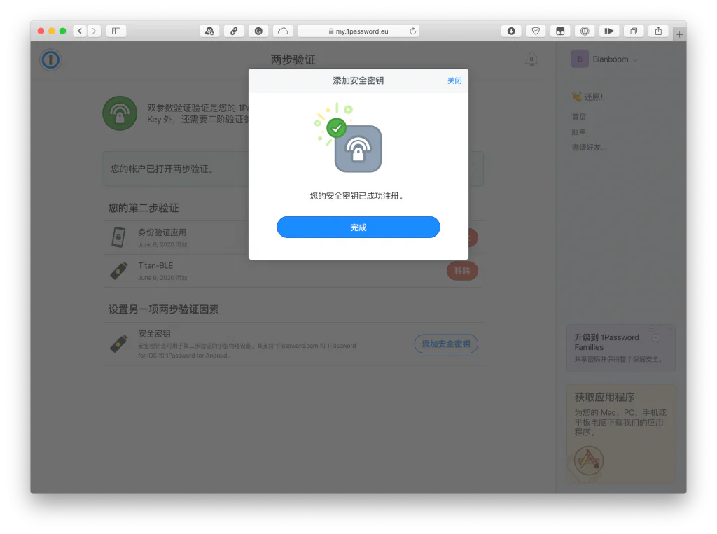 使用 Titan Security Key 登录网页版 1Password