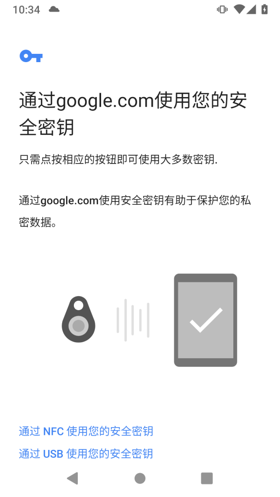 在 Android 上使用 Titan Security Key，支持蓝牙、USB、NFC 三种模式