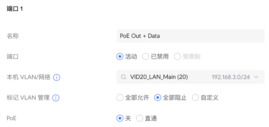 连接客户端的端口，本机 VLAN 设置为 20